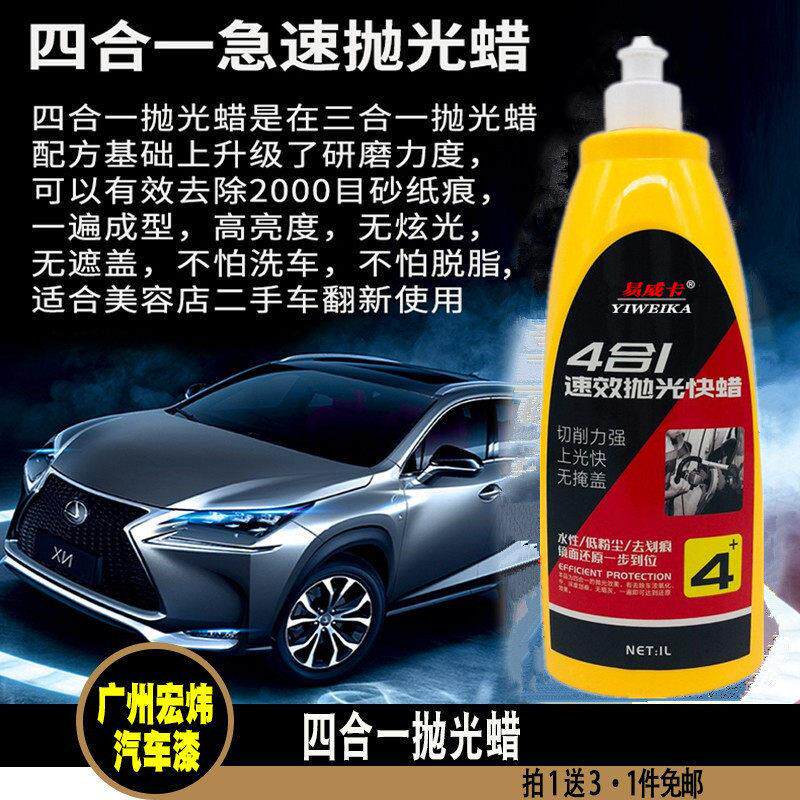 四合一水性抛光蜡 专用汽车漆修复划痕太阳纹处理剂
