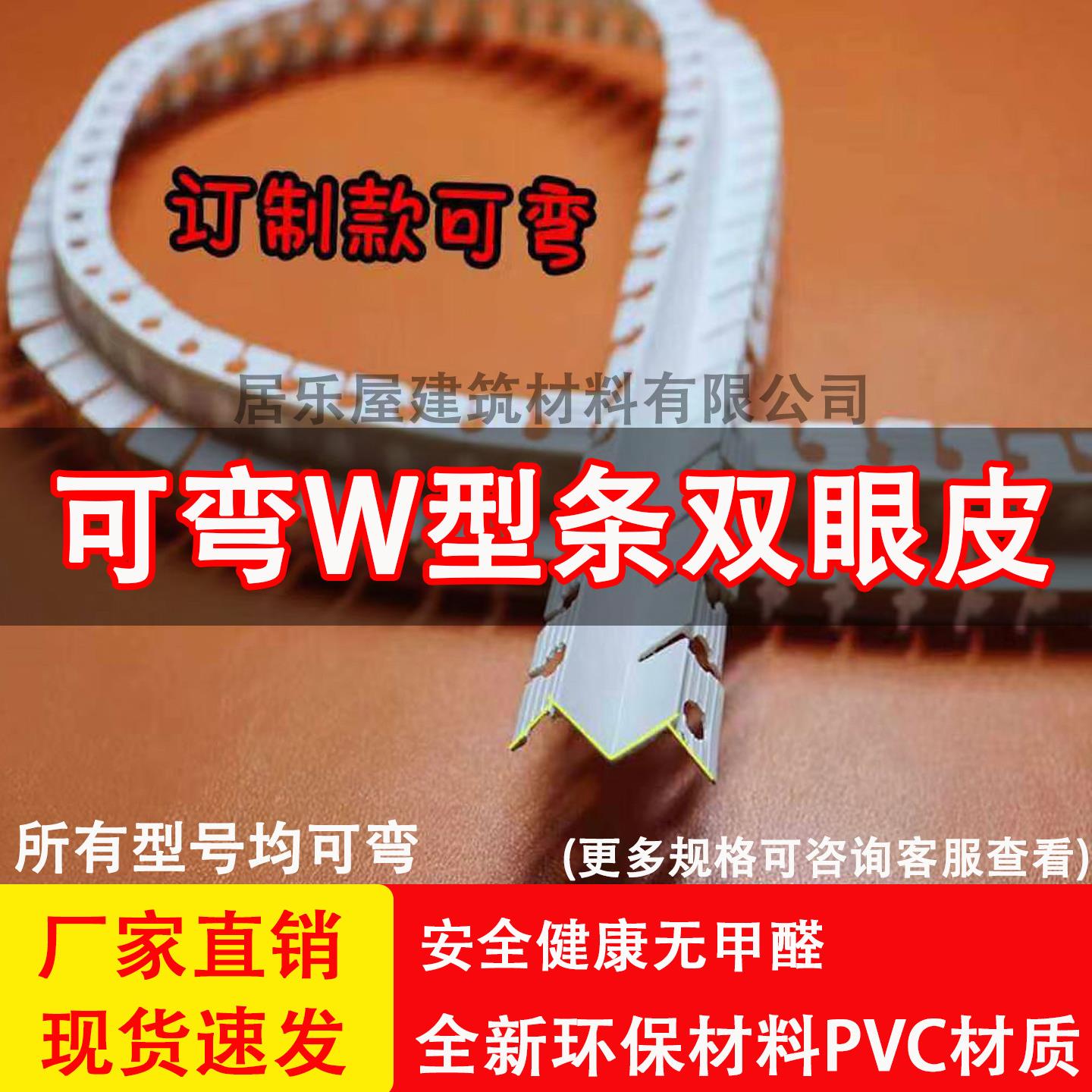 可弯曲PVC双眼皮吊顶阳角条W型圆弧形塑料吊顶阳角收边装饰造型条