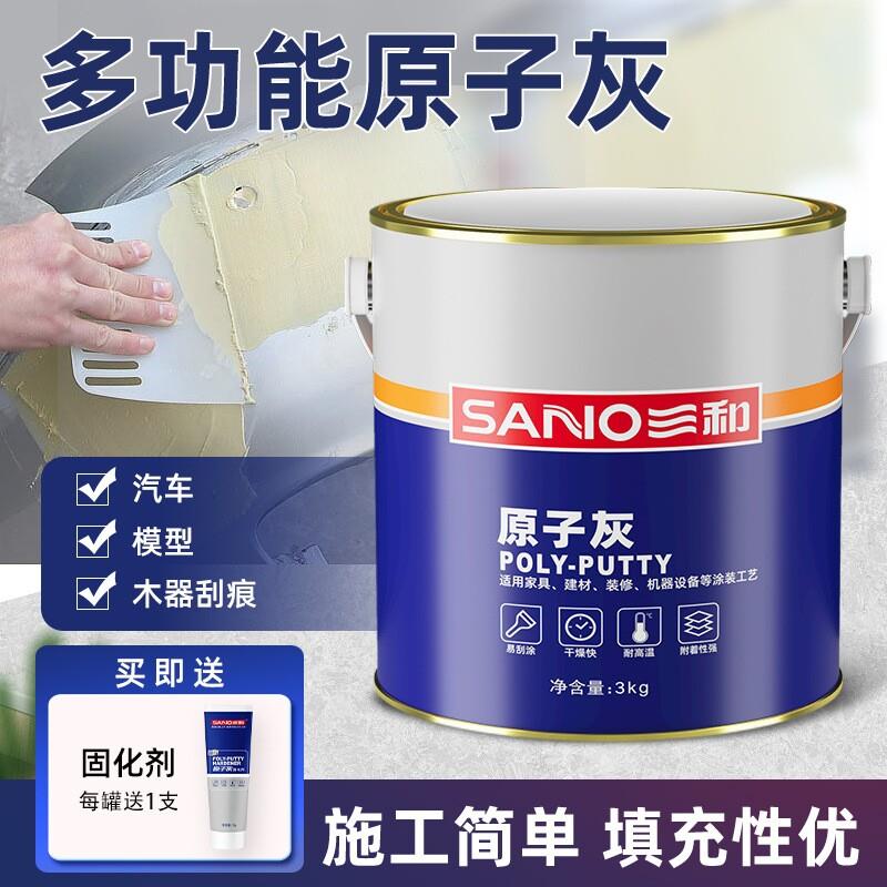 三和原子灰汽车划痕腻子粉钣金木家具墙面修复补漆快干修补膏腻子
