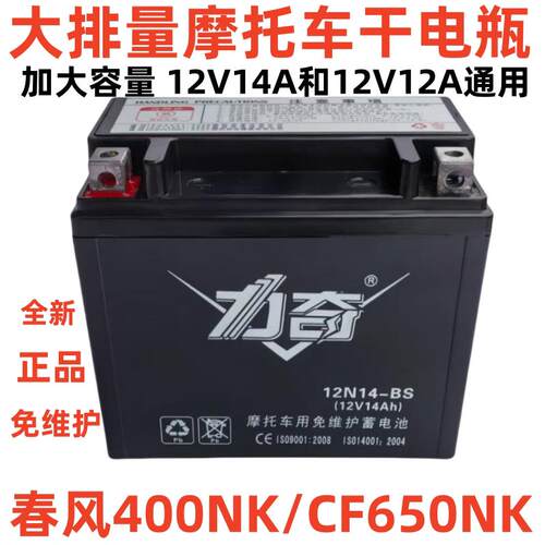 适用于春风动力400NK 650机车电瓶150MK 250 300国宾12V电池