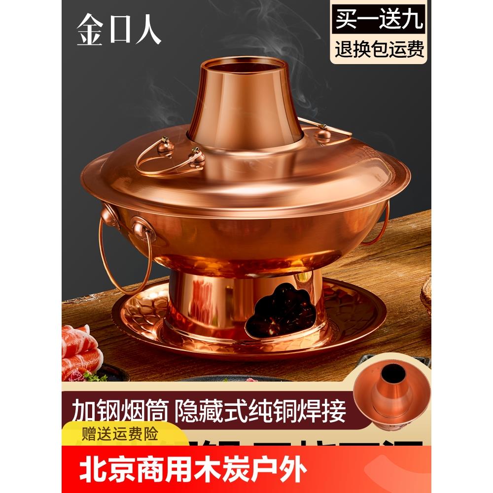 老北京铜火锅铜锅火锅商用纯铜家用木炭户外鸳鸯锅老式紫铜炉锅具