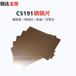 C5191磷铜板 件加工订制垫圈调整片 Qsn6.5 0.1锡磷青铜片高弹性元
