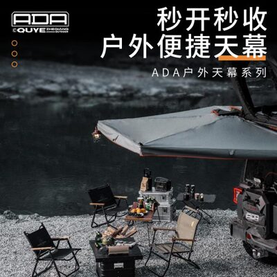 ADA车边帐带灯270度飞翼汽车侧边天幕防雨大号扇形帐篷自动遮阳篷