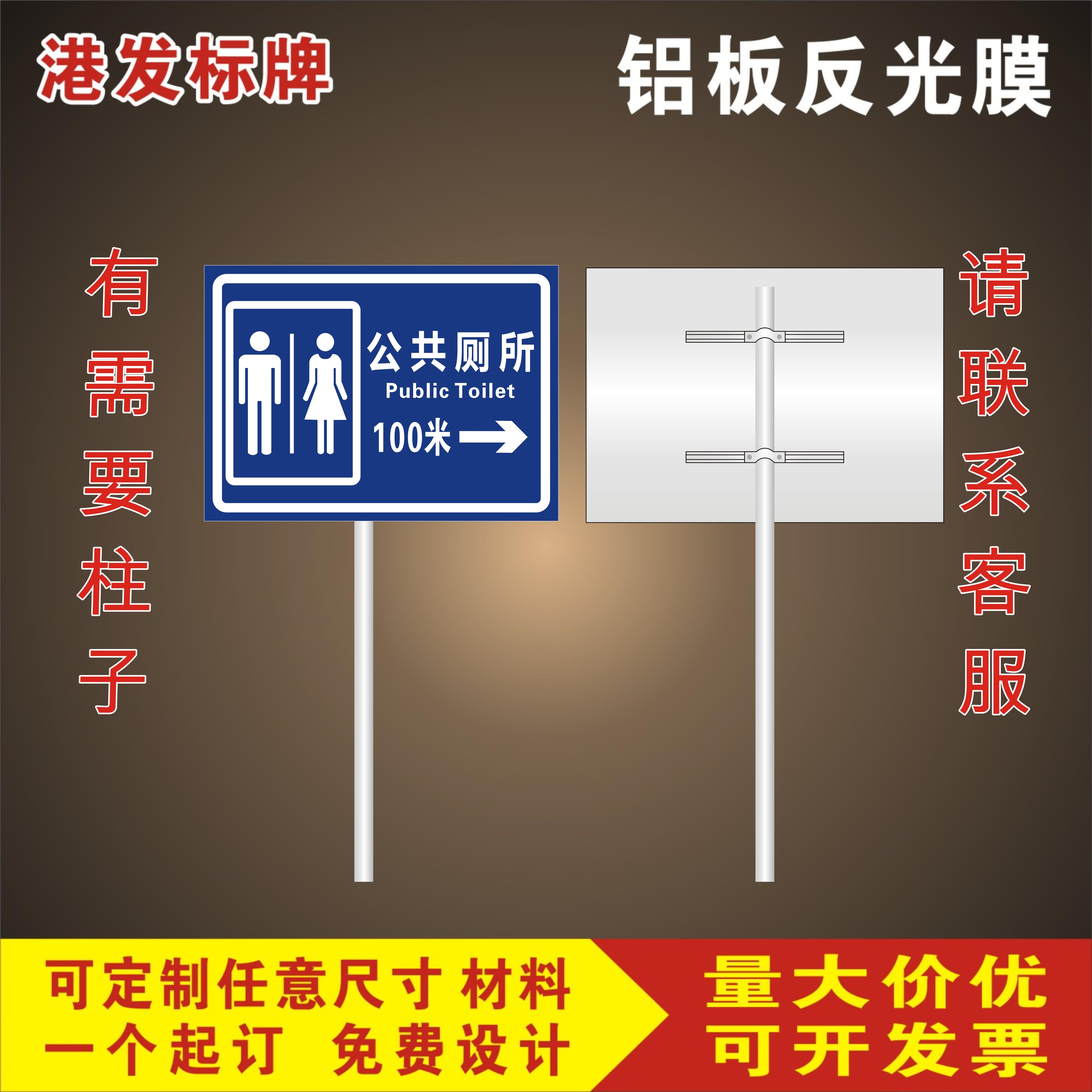 室外公共厕所指示牌化妆室标识牌电线杆立杆抱箍安装反光铝板定制