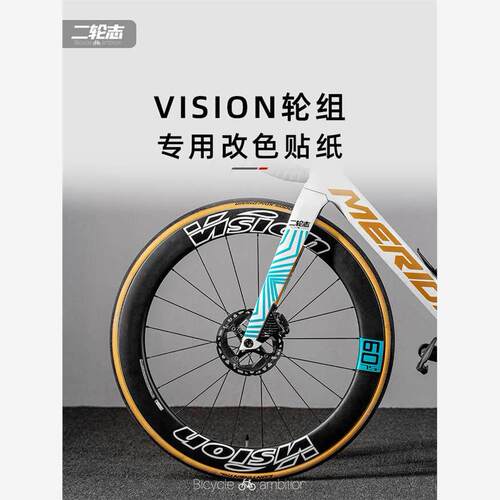 适用于VISION METRON SL60 45轮组贴纸改色公路车轮毂碳刀轮圈贴