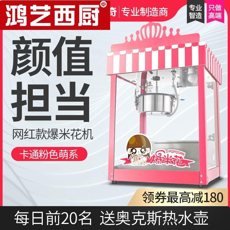 鸿艺西厨网红款爆米花机商用全自动粉红色电热爆玉米花膨化机爆谷