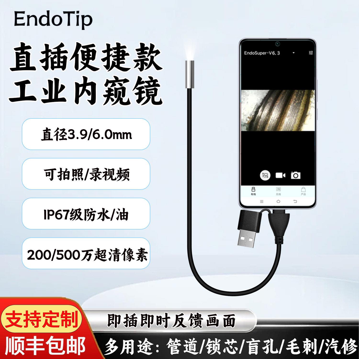 工业管道内视镜超高清500万摄像手机监视器可视3.9/6.0mm汽修检测