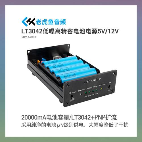 老虎鱼BATT电池uV级高精密低噪声直流稳压线性电源USB5V/DC12V