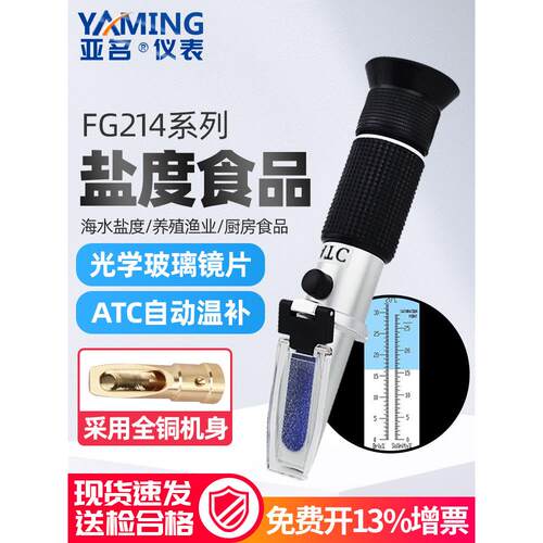 亚洲著名海水盐度计养殖渔业水族比重计盐度计厨房食品盐度计光学