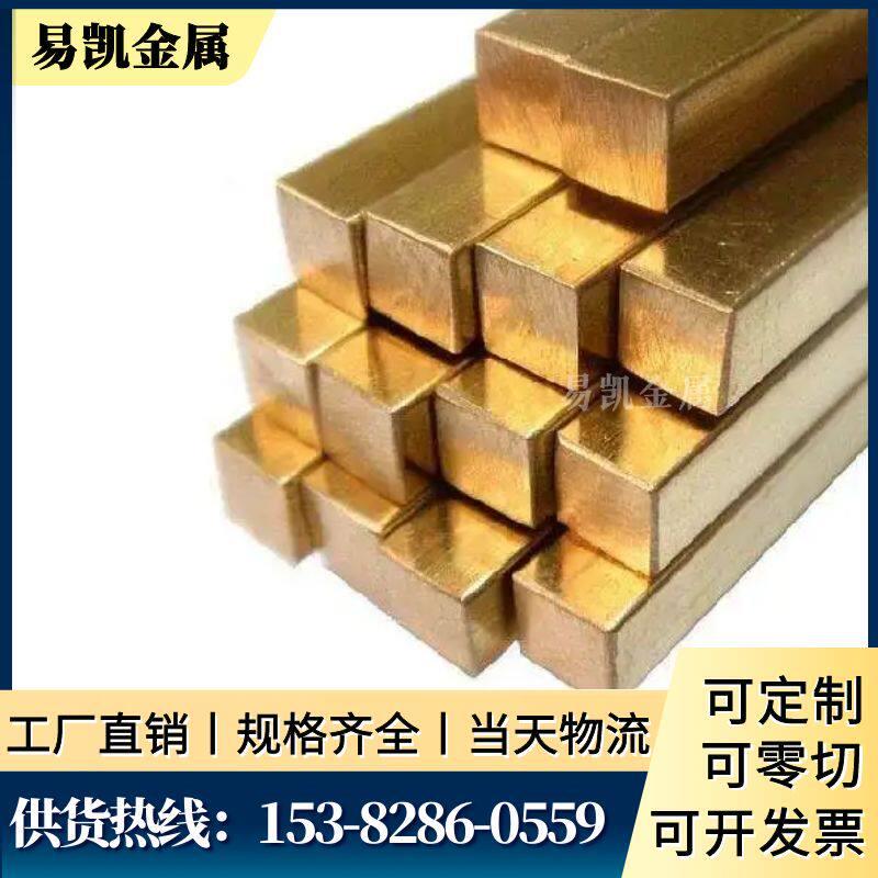 铁黄铜HFe59-1-1铜棒2.0572铜板C6782铜管C67820铜带