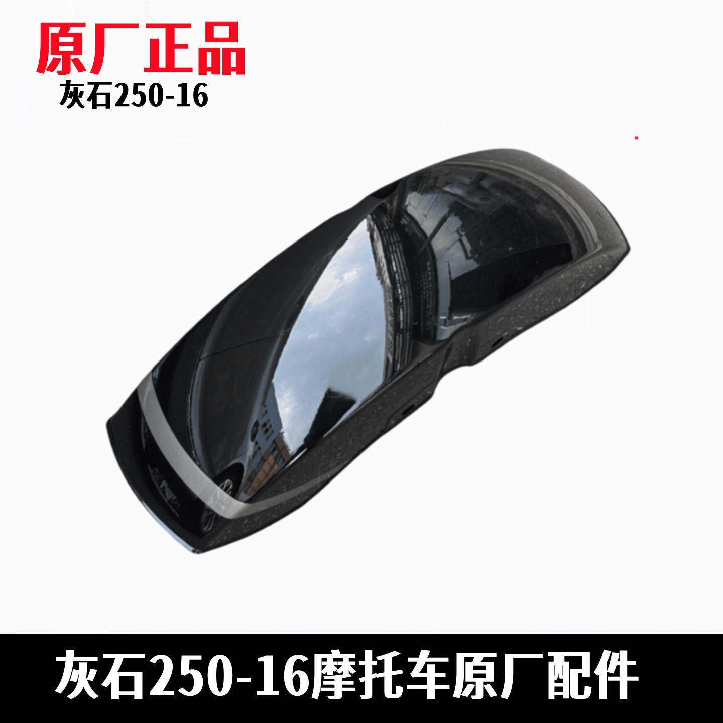 奔达灰石250前护泥板挡泥水板前轮瓦护罩BD250-16机车原厂配件