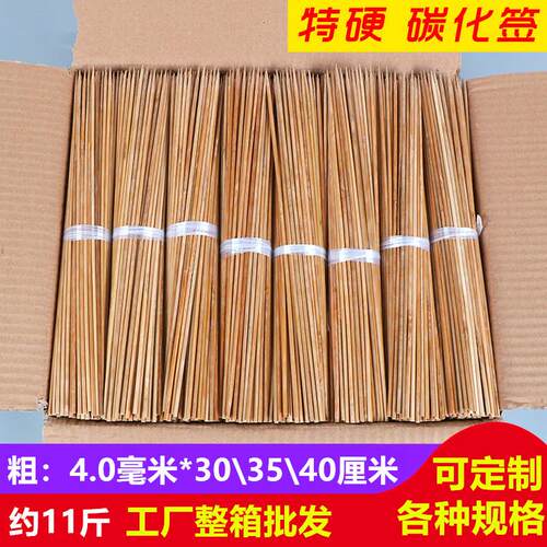 特硬碳化竹签4.0毫米*25/30/35/40cm商用烤面筋羊肉串炸串一次性