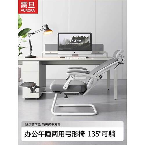 震旦办公椅午睡两用人体工学椅子可躺平座椅家用舒适久坐弓形椅电