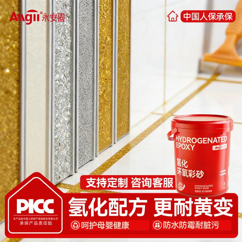 三棵树氢化环氧彩砂美缝剂地砖瓷砖缝隙专用耐黄变填缝胶勾缝剂家