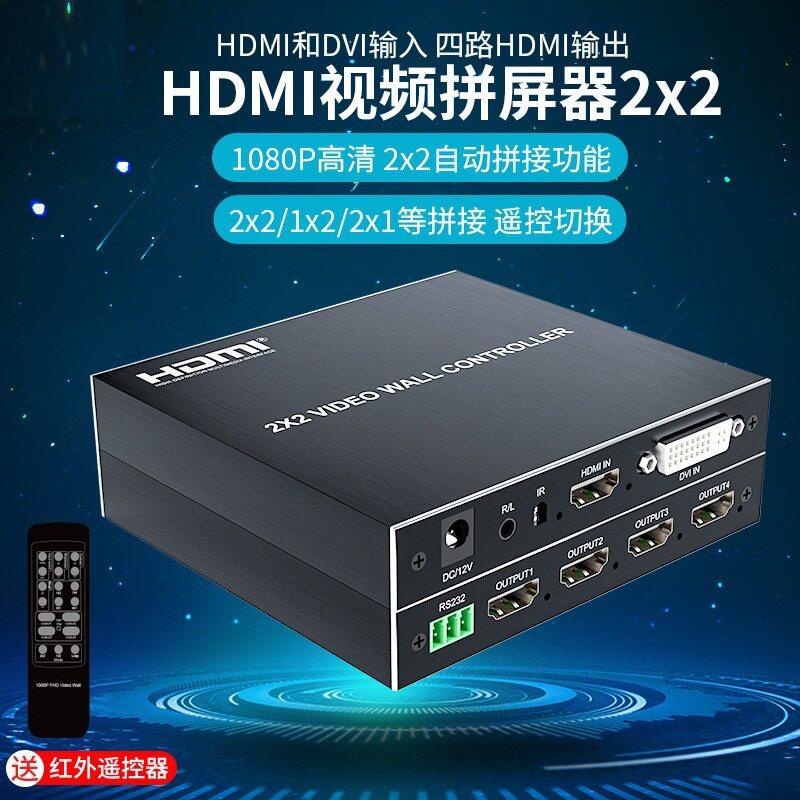 液晶电视拼接器盒1进4出hdmi高清影片画面拼接屏幕控制处理分屏器