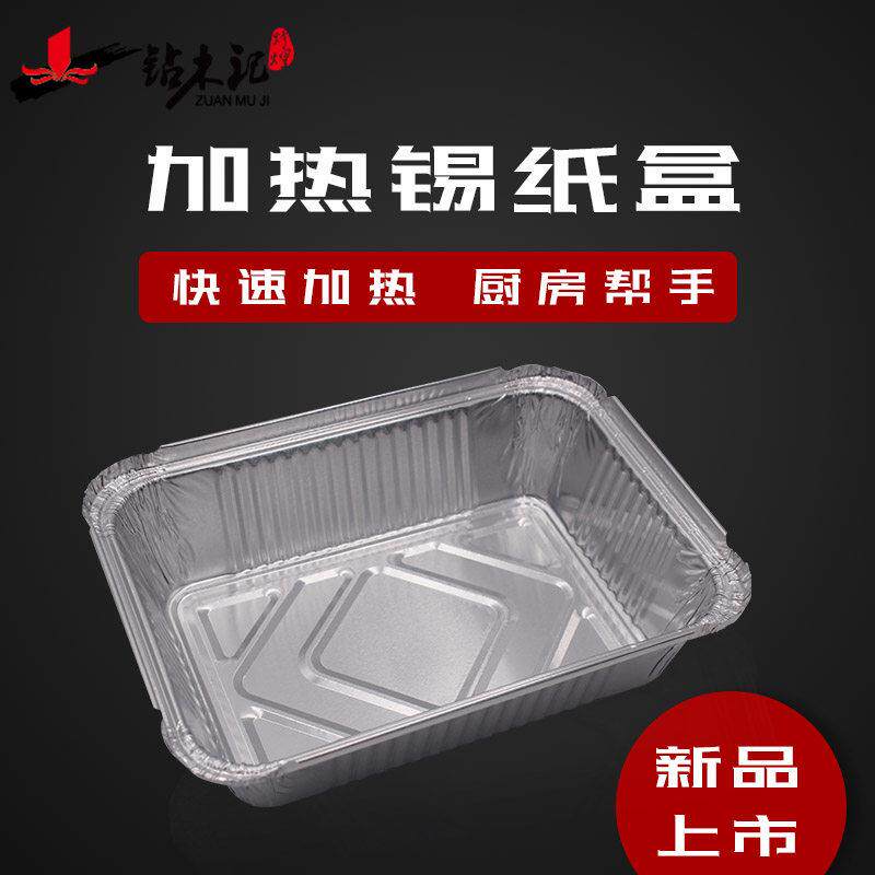 锡纸盒烧烤长方形一次性锡纸加厚外卖打包焗饭铝箔盒125祇快餐盒