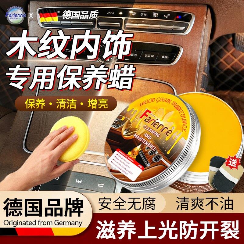 汽车木纹内饰保养蜡方向盘中控胡桃木清洁上光翻新专用抛光护理蜡