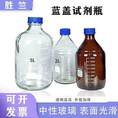 蓝盖试剂瓶螺纹口玻璃丝口瓶化学试剂瓶玻璃取样瓶实验密封瓶5L2L