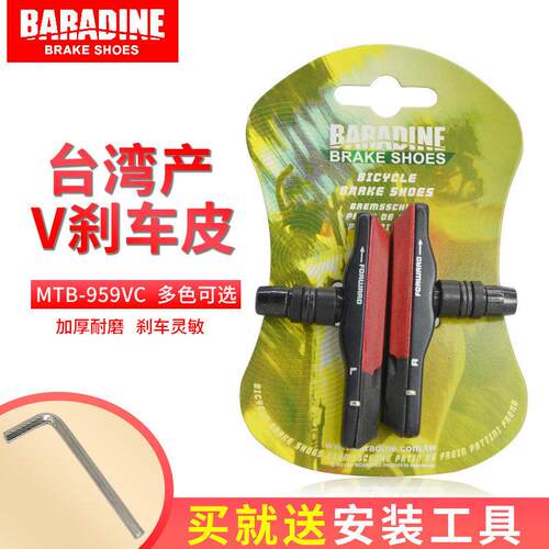 永杰BARADINE刹车皮刹胶V刹P8山地车自行车闸皮 刹皮块959VC配件