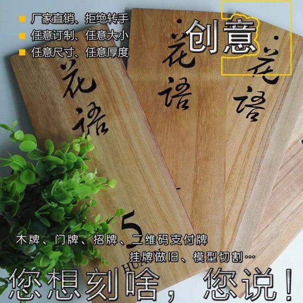 定制木头工艺礼品摆饰木板刻字小木牌激光雕刻镂空实木牌匾门牌招