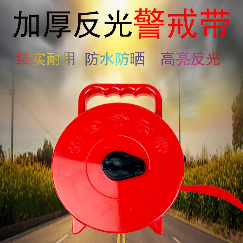 反光警戒线消防救援施工隔离带伸缩盒装警示带加厚帆布可重复使用