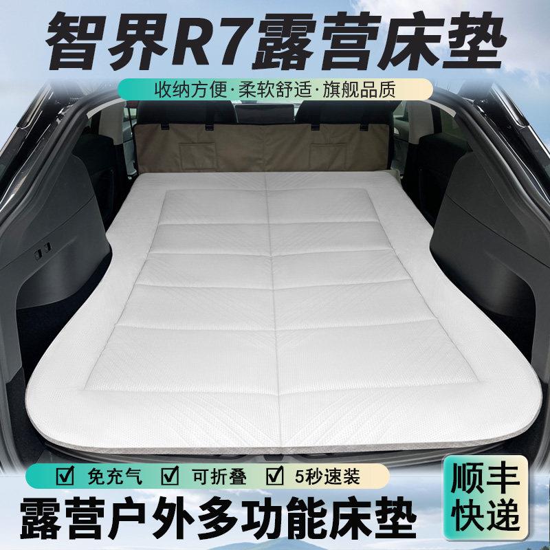 智界R7新款车载床垫后备箱纤维海绵睡垫可折叠易收纳露营旅行床
