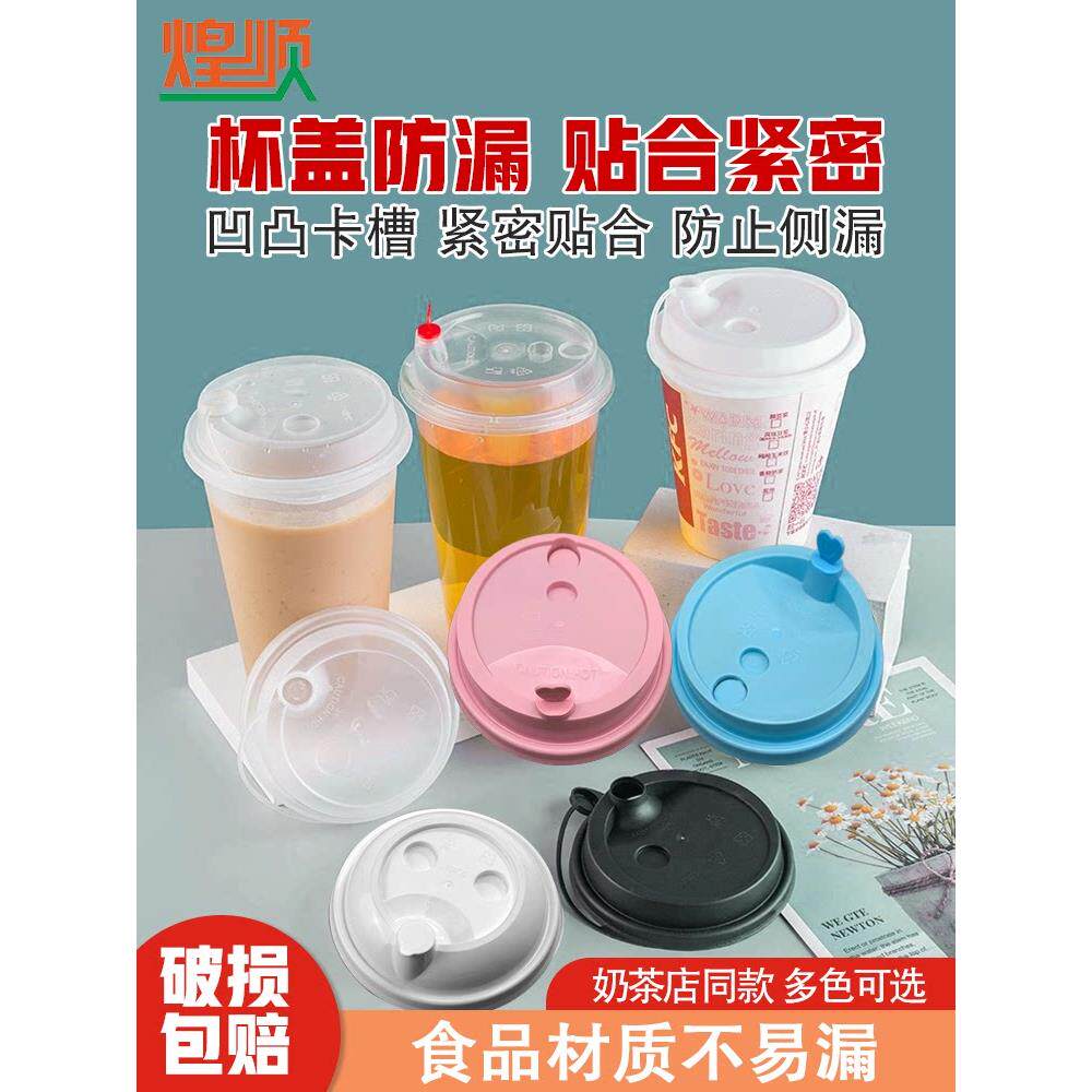 90口径注塑杯盖磨砂杯纸杯连体防漏白色珍珠奶茶咖啡热饮外卖整箱