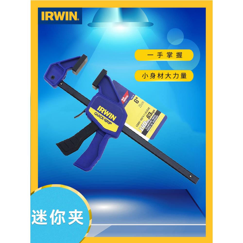 美国Irving Irwin快速夹具木工夹具迷你F夹具6英寸夹具固定夹具g