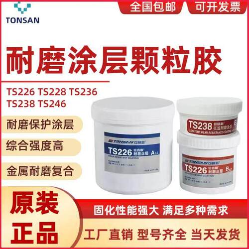 可赛新耐磨涂层颗粒胶TS226/228/236/238/246管道快固耐磨修补胶