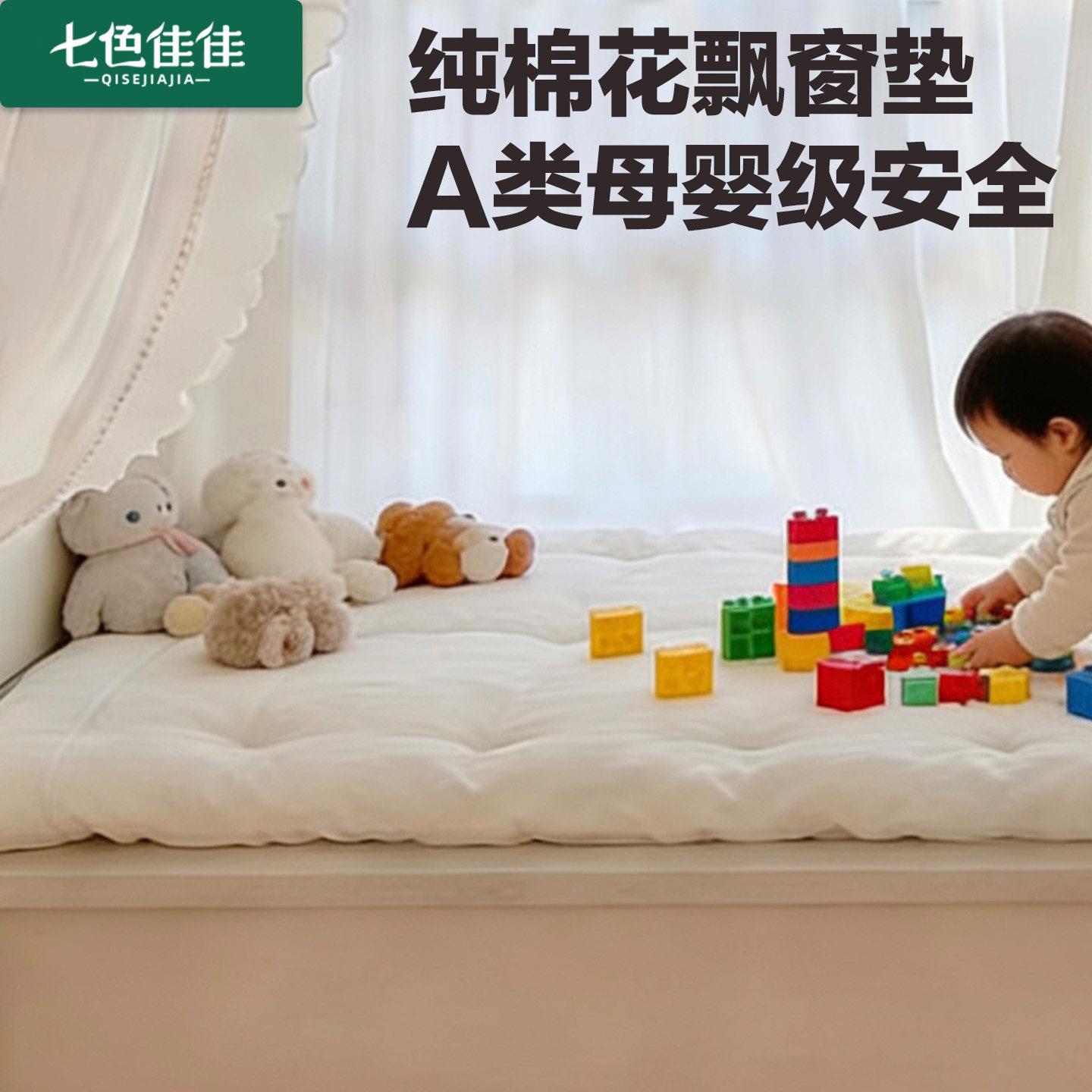 a类母婴飘窗垫定制儿童飘窗垫窗台垫轻奢高端感阳台母婴级无甲醛