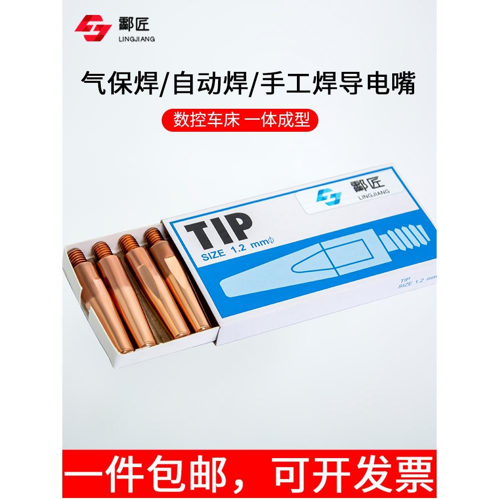 超耐磨导电嘴TIP机器人导电嘴自动焊咀二保焊导电嘴铬锆铜导电嘴