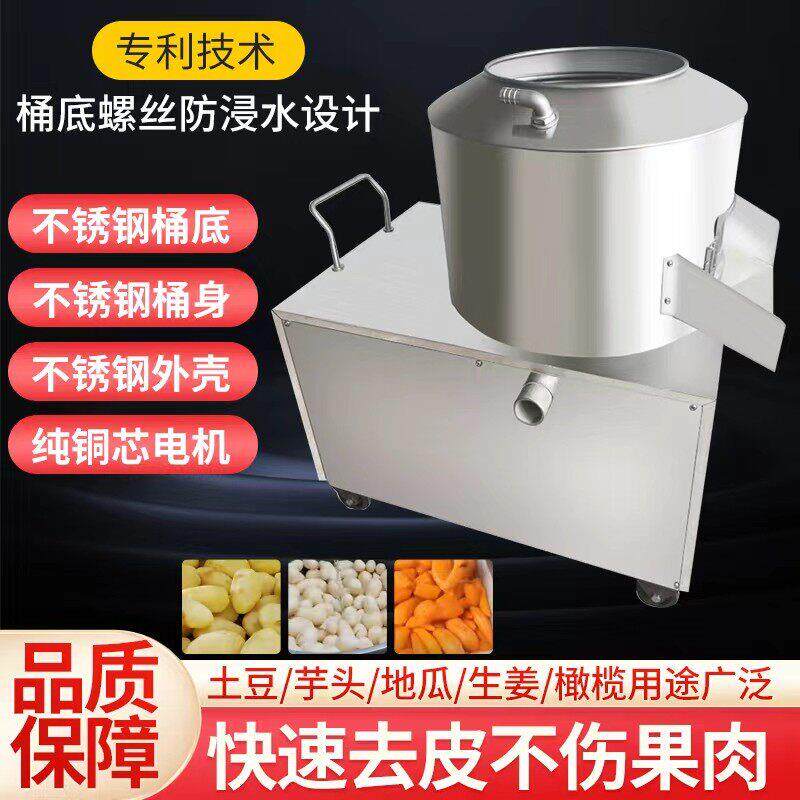 土豆去皮机商用全自动生姜削皮机清洗地瓜芋头马铃薯小型脱皮机器