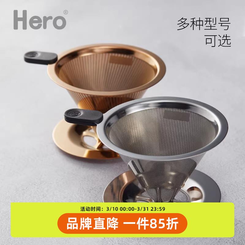 hero滤网咖啡壶套装300目双层不锈钢叶状过滤网无需滤纸过滤干净