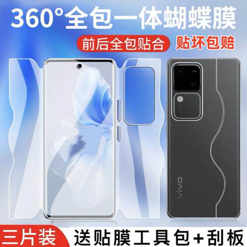 适用vivo S19/18/17/16/15/pro全包一体膜x100pro全屏覆盖边x90水凝y200钢化前后软膜s10超薄散热防刮保护膜