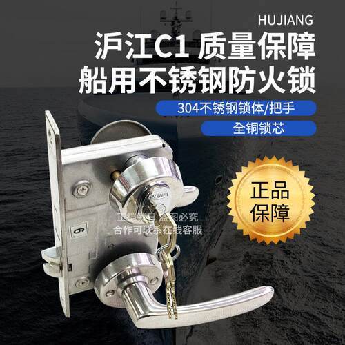 沪江HUJIANG防火锁304不锈钢C1型船只船用锁仓库铁质门锁马牌2320