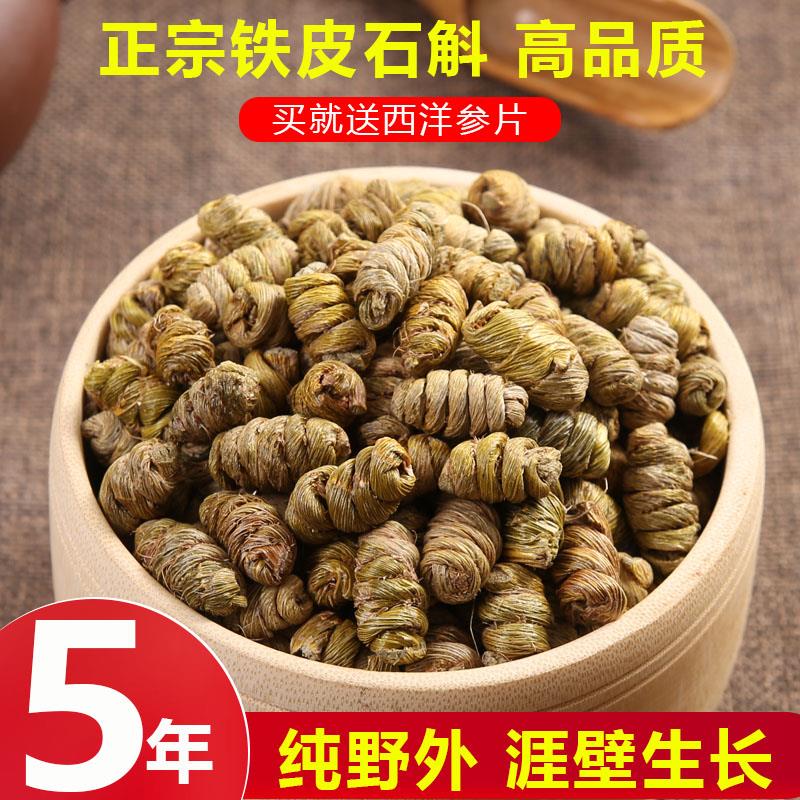 正品铁皮石斛枫斗250g特级五年生云南石斛霍山铁皮石斛枫斗粉500g