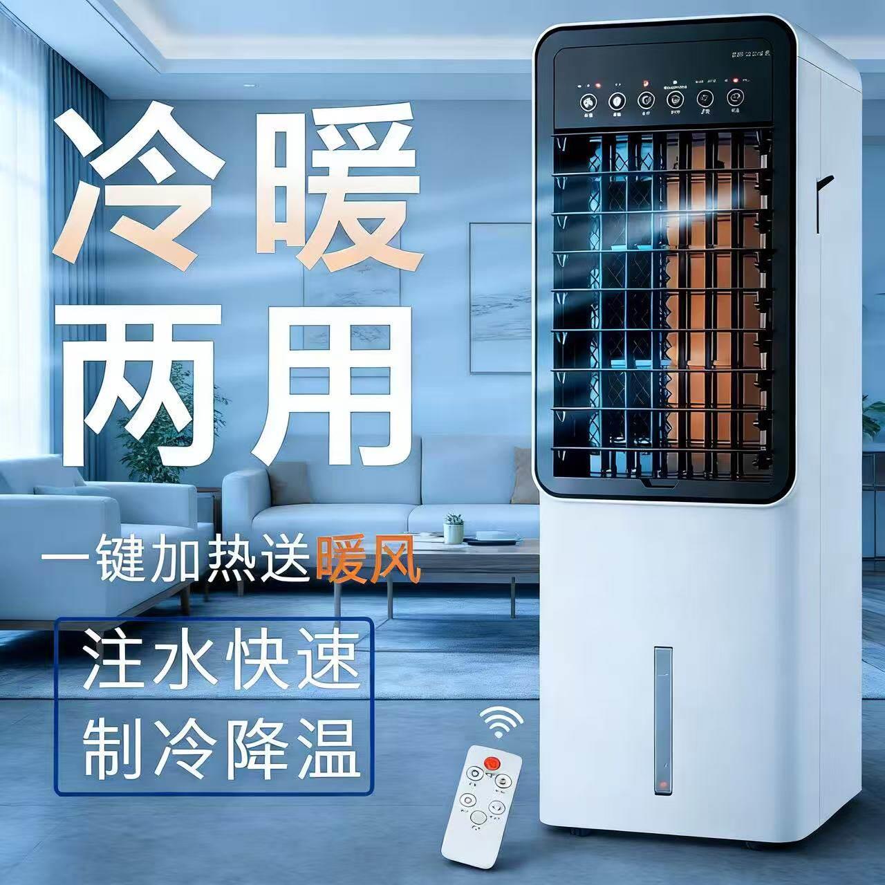 冷暖两用空调扇小型家用制冷多功能移动摇头喷雾加冰块水冷小空调