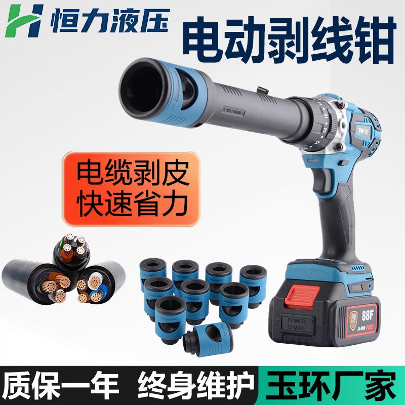 充电式高压电缆剥皮器电动剥线钳单股快速削皮器省力省时SW-1018