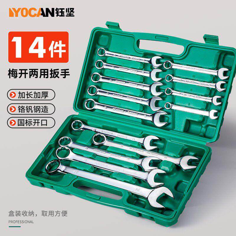 开口扳手双头呆梅镜面14件套两用板子呆头汽修套装梅花工具8-24mm