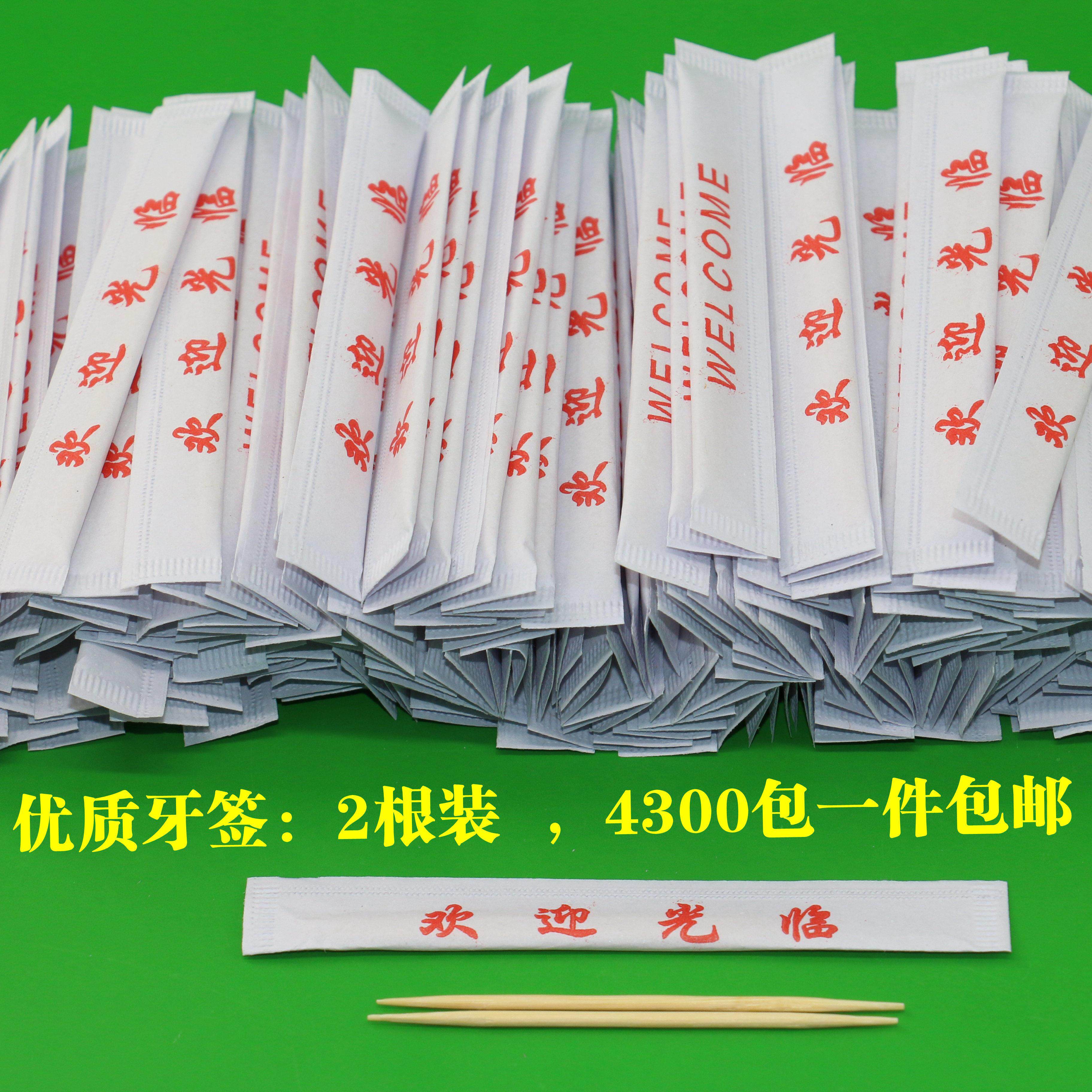 独立装纸包牙签竹制双头牙签一次性餐具 一次性签订制4300包