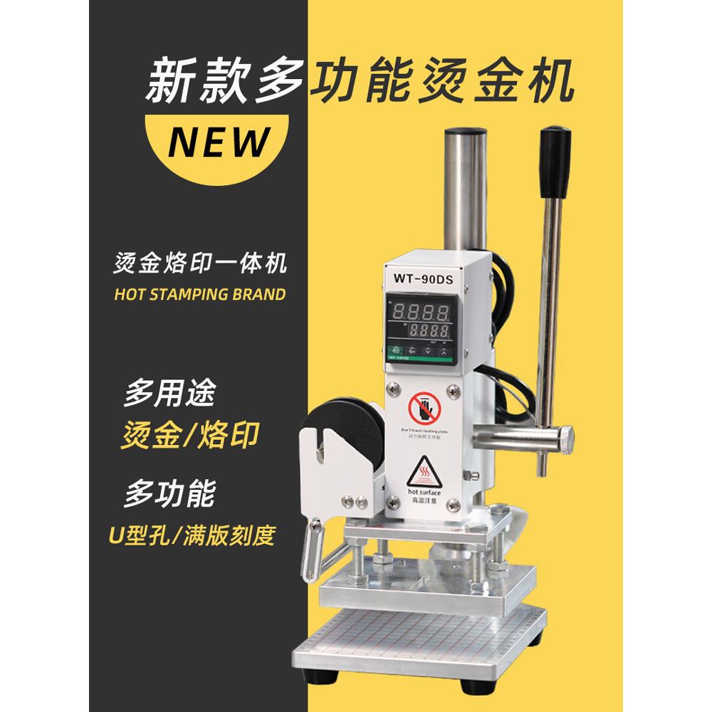 小型手动烫金机皮革压花烫金木头商标烙印PVC色卡牛皮笔记本烫印
