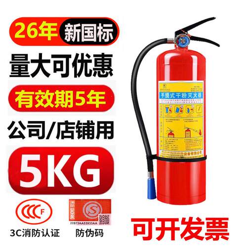 灭火器商铺用4kg 2A干粉手提式家用店车用5kg/3A消防箱器材套装