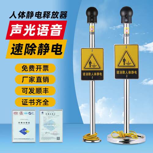 人体静电释放器触摸式工业防爆静电消除器仪球柱声光语音报警装置