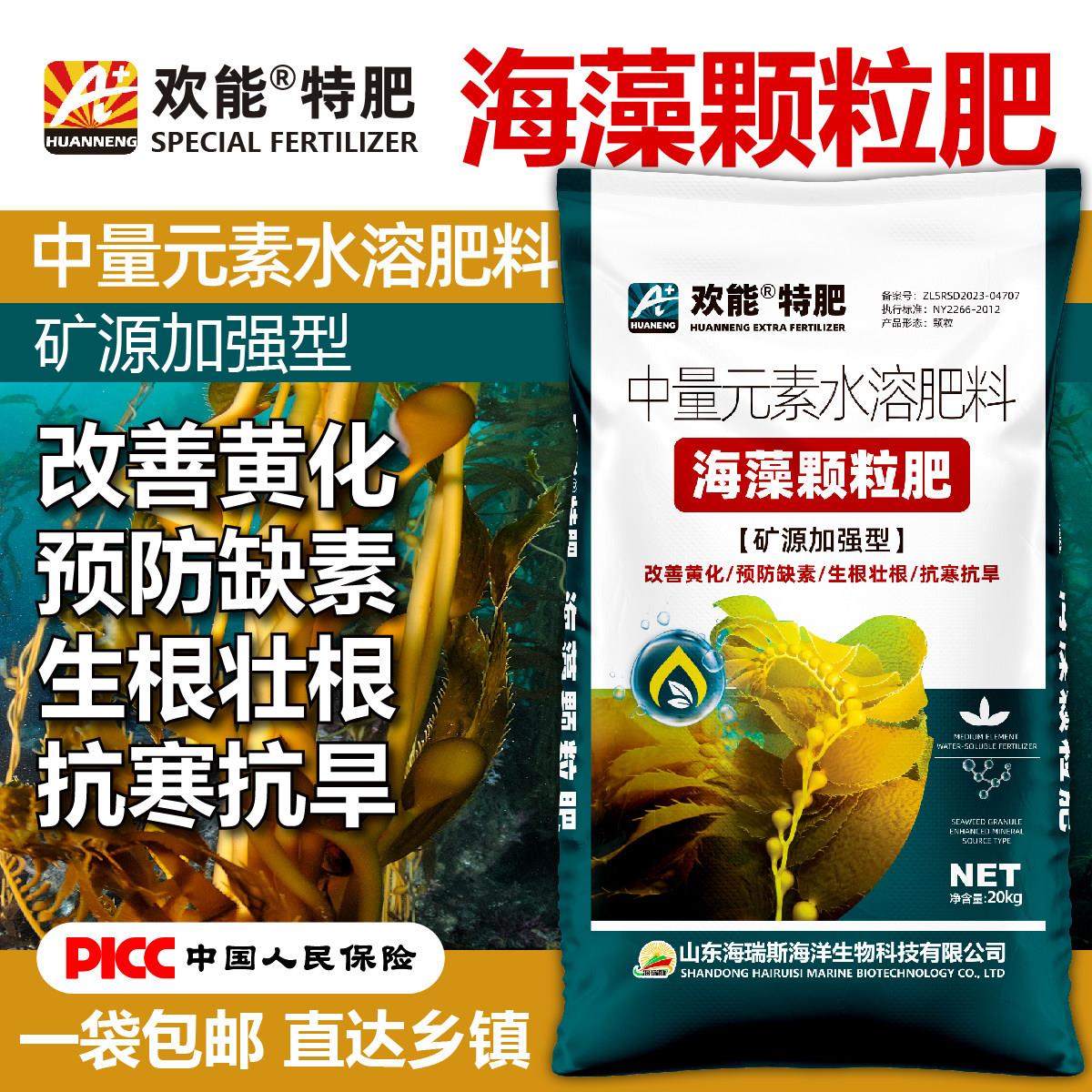 海藻颗粒肥水溶肥矿源加强型中量元素生根壮苗冲施肥果树蔬菜农用