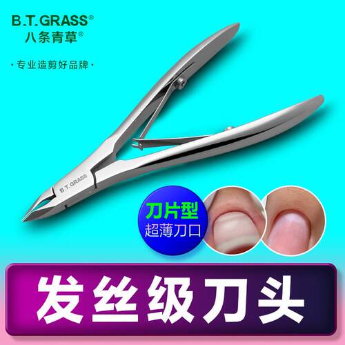 八条青草BT-1090死皮剪美甲店专用去死皮前置处理倒刺死皮钳工具