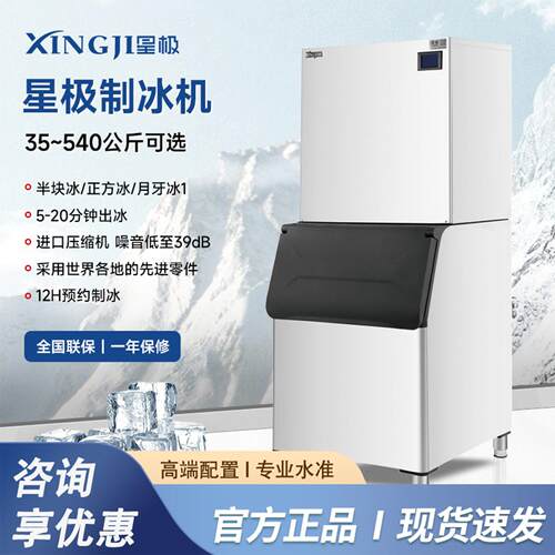 XINGJI星极商用制冰机两件式正方冰水冷奶茶冷饮店大型商用制冰机
