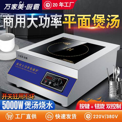 商用电磁炉5000w平面大功率电磁炉家用电磁炉8/10KW台式汤灶6000W