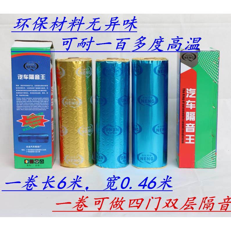 强能丁基胶汽车隔音车四门止震垫 止震板后箱隔音材料汽车隔音棉