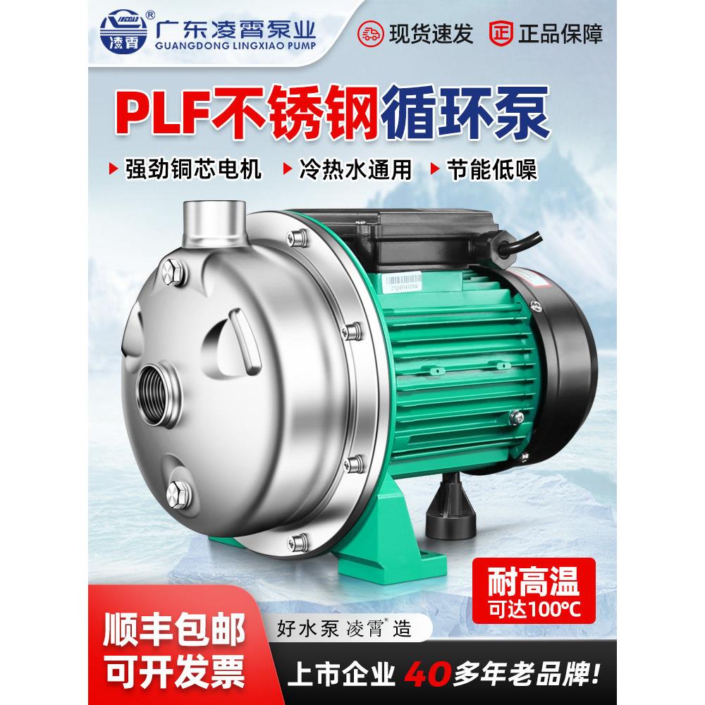 凌霄PLF热水循环泵低音不锈钢离心泵商用空气能地暖管道增压水泵