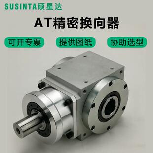 高精90度直角换向器转角减速机螺旋伞齿轴孔输出配伺服电机齿轮箱